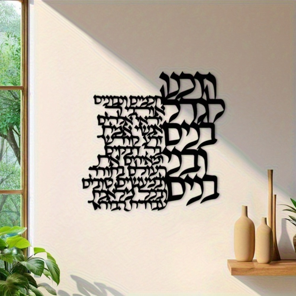 CIFBUY Metal Wall Art Hebrew L - đánh giá và giá Art Craft Us